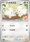 Image for Tandemaus (063/071) (SV2D: Clay Burst) - Pokemon Japan