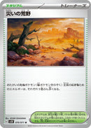 Image for Calamitous Wasteland (70) (SV2D)