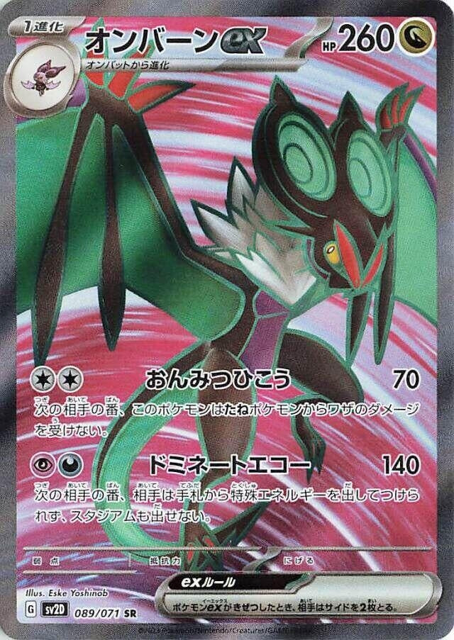 Image for Noivern ex (089/071) (SV2D: Clay Burst) - Pokemon Japan
