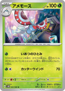 Image for Masquerain (002/066) (SV4M: Future Flash) - Pokemon Japan