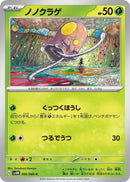 Image for Toedscool (006/066) (SV4M: Future Flash) - Pokemon Japan