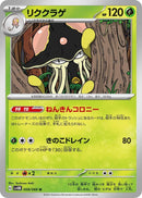 Image for Toedscruel (008/066) (SV4M: Future Flash) - Pokemon Japan