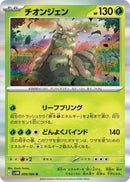 Image for Wo-Chien (009/066) (SV4M: Future Flash) - Pokemon Japan