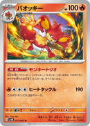 Image for Simisear (011/066) (SV4M: Future Flash) - Pokemon Japan