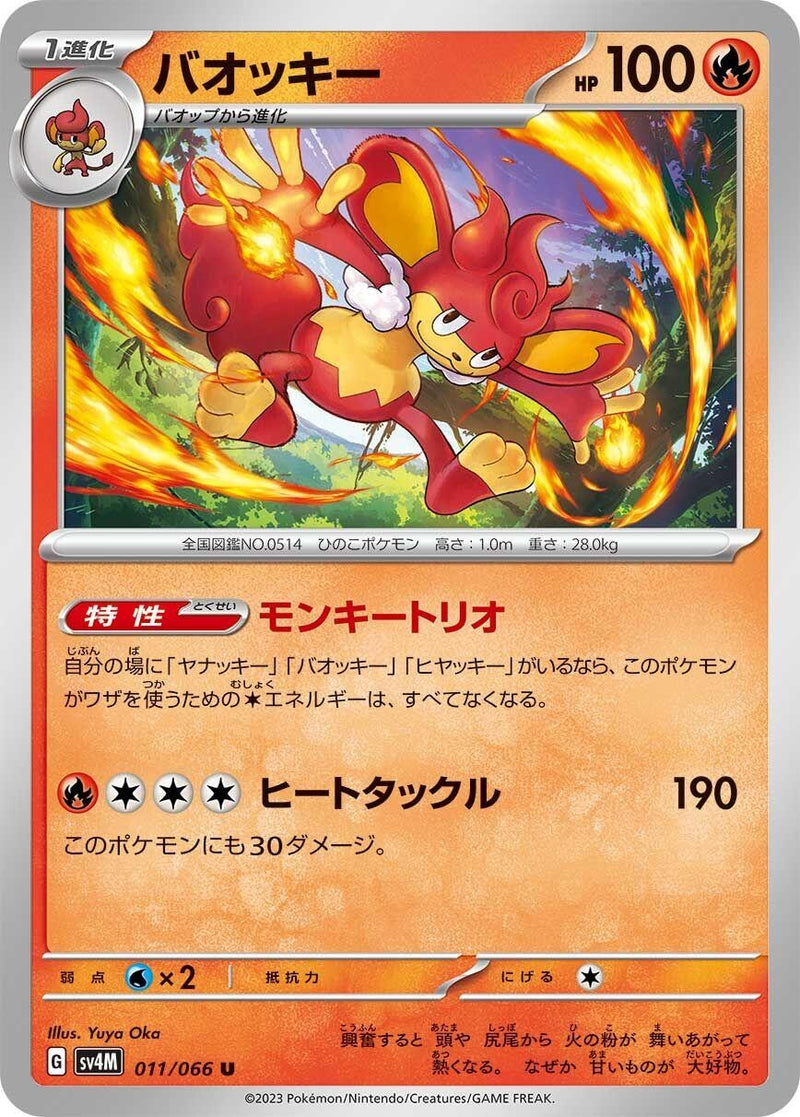 Image for Simisear (011/066) (SV4M: Future Flash) - Pokemon Japan