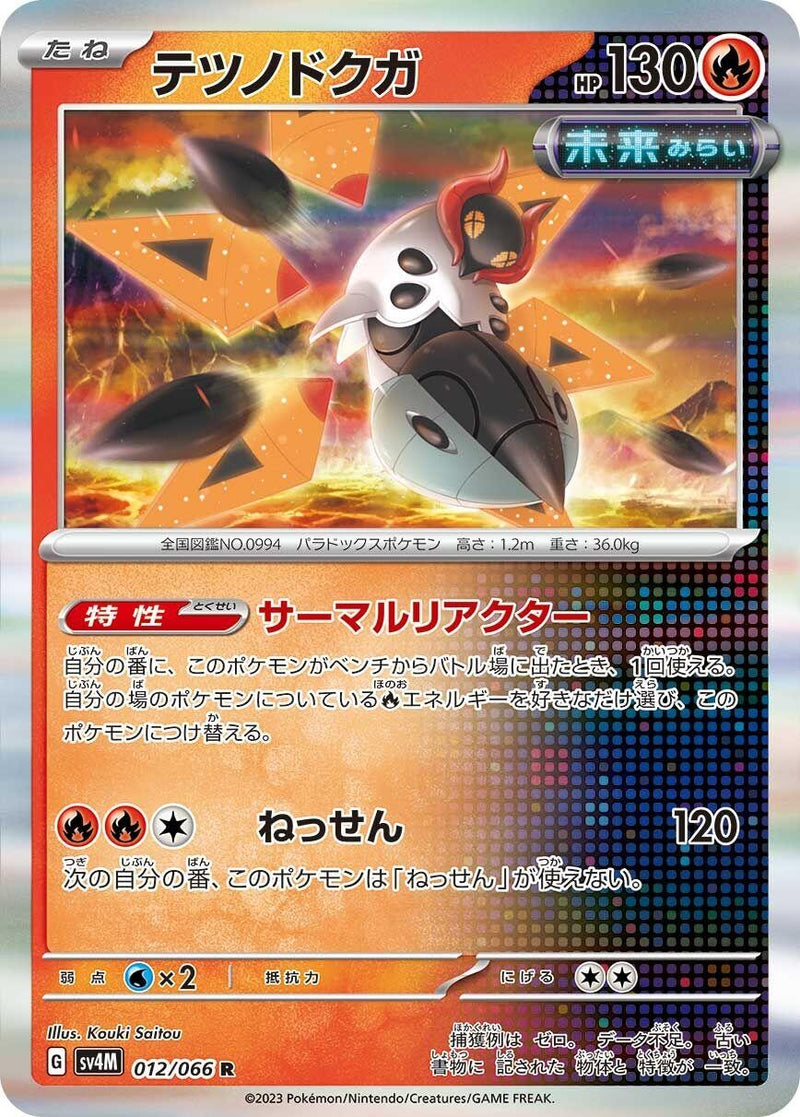 Image for Iron Moth - 012/066 (12) (SV4M)