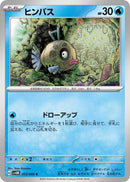 Image for Feebas (13) (SV4M)