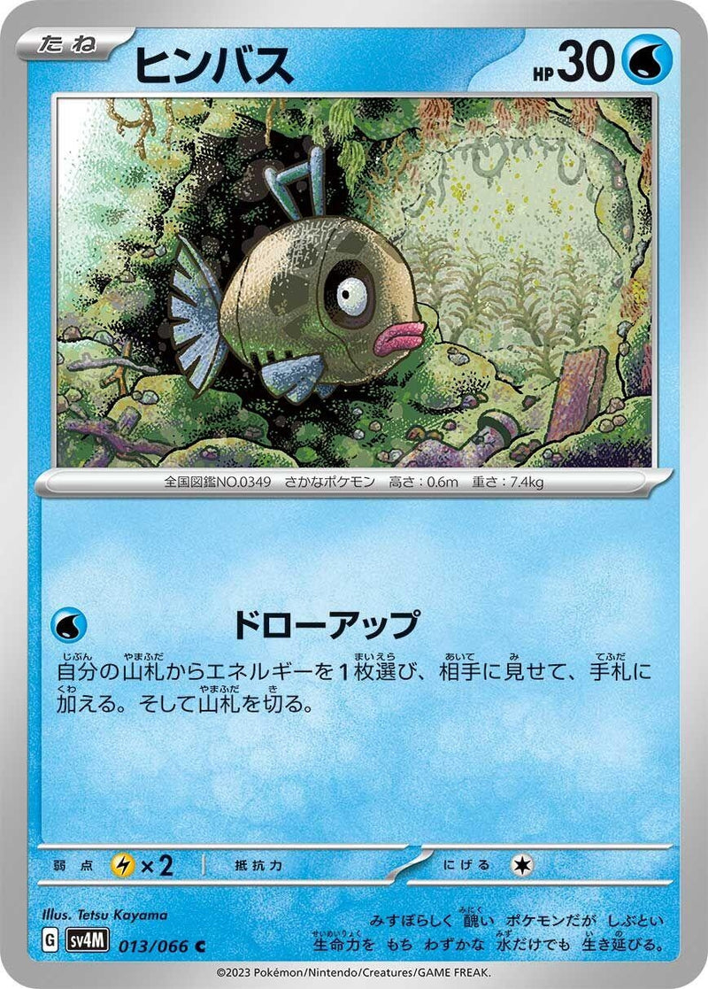 Image for Feebas (13) (SV4M)