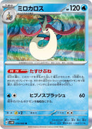 Image for Milotic (014/066) (SV4M: Future Flash) - Pokemon Japan