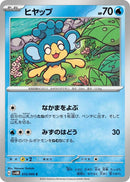 Image for Panpour (015/066) (SV4M: Future Flash) - Pokemon Japan