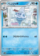 Image for Vanillish (018/066) (SV4M: Future Flash) - Pokemon Japan