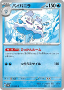 Image for Vanilluxe (019/066) (SV4M: Future Flash) - Pokemon Japan