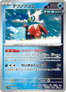 Image for Iron Bundle - 020/066 (20) (SV4M)