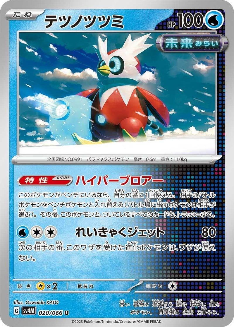 Image for Iron Bundle - 020/066 (20) (SV4M)
