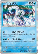 Image for Chien-Pao (21) (SV4M)