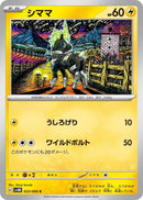 Image for Blitzle - 023/066 (23) (SV4M)