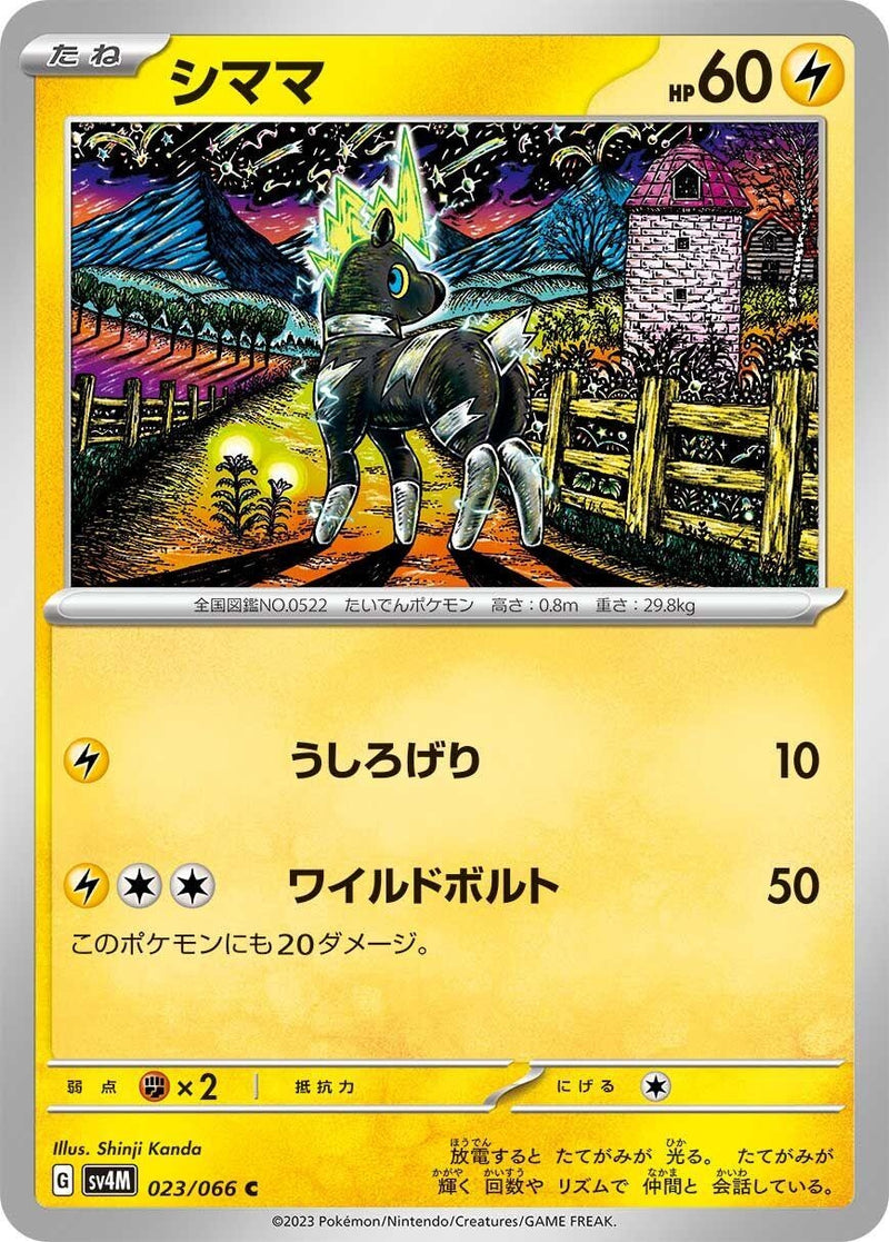 Image for Blitzle - 023/066 (23) (SV4M)