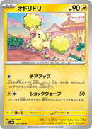 Image for Oricorio (025/066) (SV4M: Future Flash) - Pokemon Japan