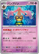 Image for Gourgeist (30) (SV4M)