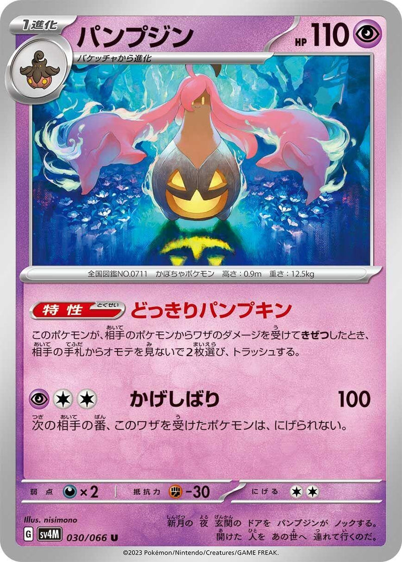 Image for Gourgeist (30) (SV4M)