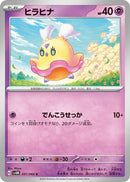 Image for Flittle - 031/066 (31) (SV4M)