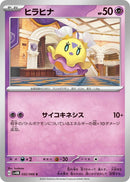 Image for Flittle - 032/066 (32) (SV4M)
