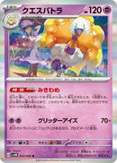 Image for Espathra - 033/066 (33) (SV4M)