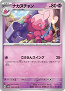 Image for Tinkatuff (036/066) (SV4M: Future Flash) - Pokemon Japan
