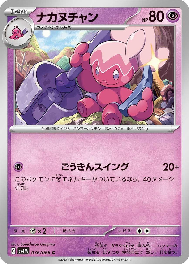 Image for Tinkatuff (036/066) (SV4M: Future Flash) - Pokemon Japan