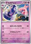 Image for Tinkaton (037/066) (SV4M: Future Flash) - Pokemon Japan