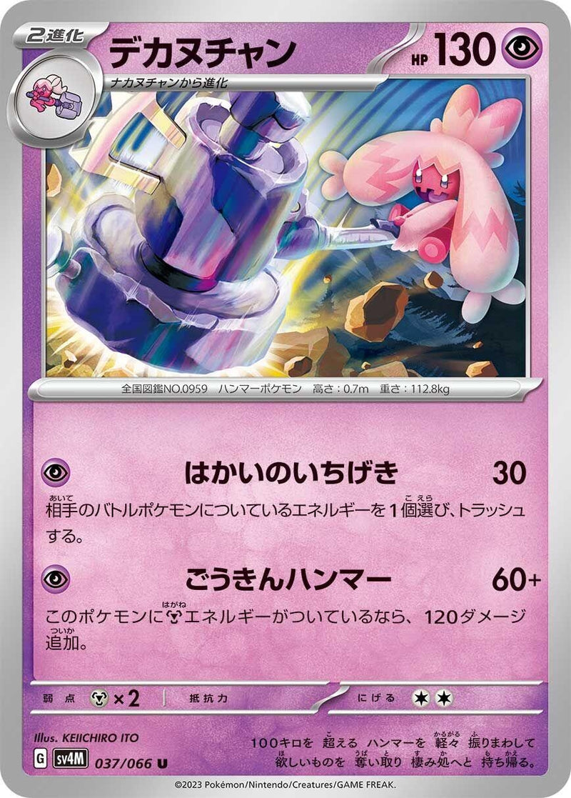 Image for Tinkaton (037/066) (SV4M: Future Flash) - Pokemon Japan