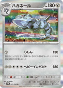 Image for Steelix (041/066) (SV4M: Future Flash) - Pokemon Japan