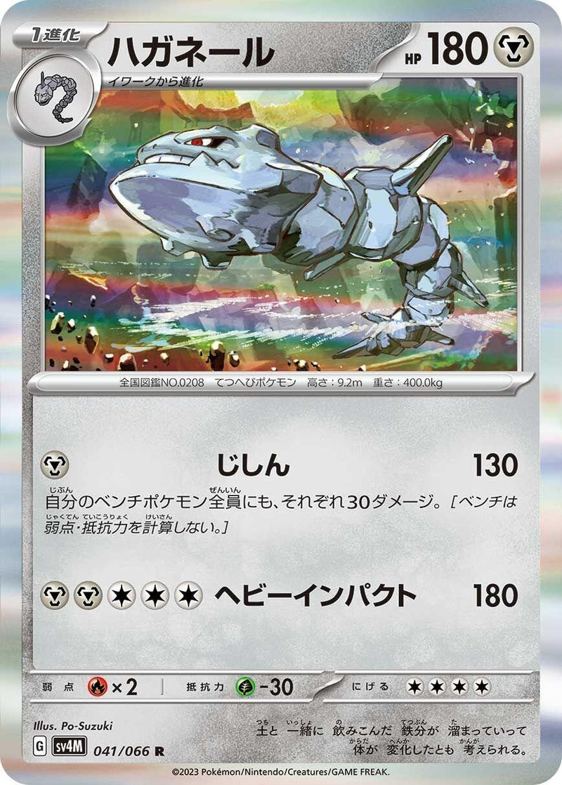 Image for Steelix (041/066) (SV4M: Future Flash) - Pokemon Japan