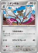 Image for Doublade (44) (SV4M)