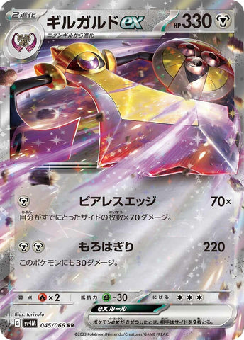 Image for Aegislash ex - 045/066 (45) (SV4M)