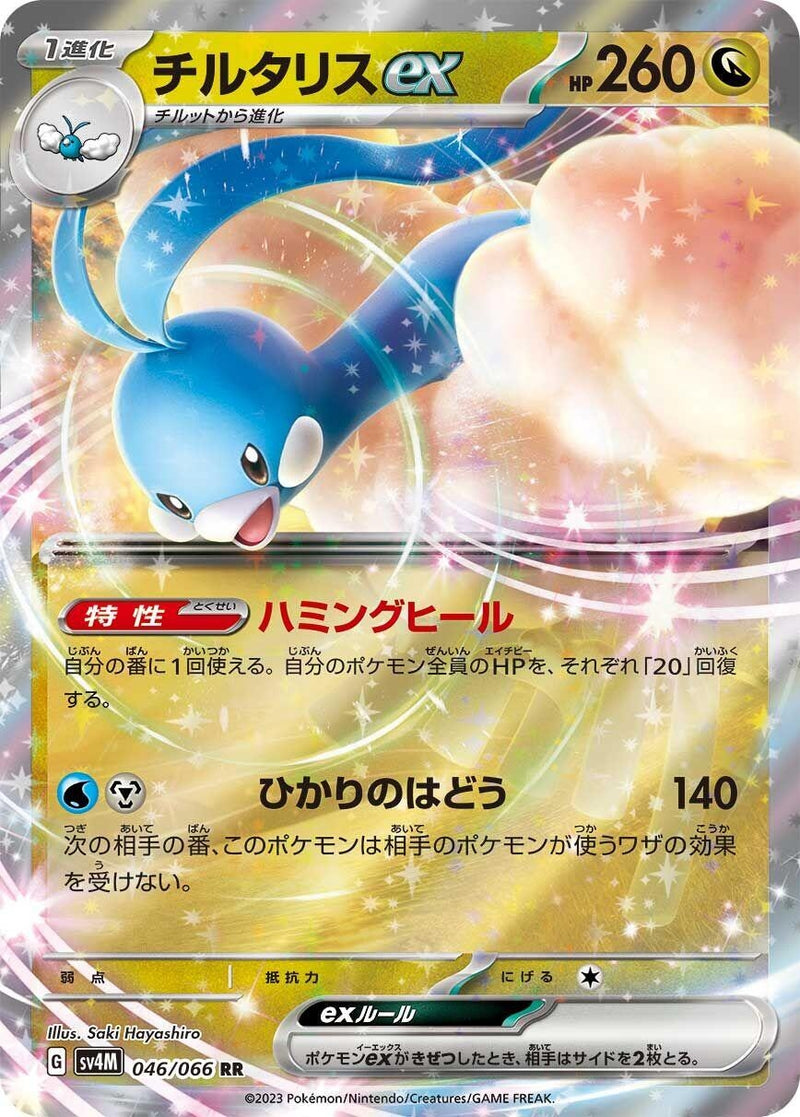 Image for Altaria ex - 046/066 (46) (SV4M)