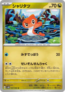 Image for Tatsugiri (047/066) (SV4M: Future Flash) - Pokemon Japan