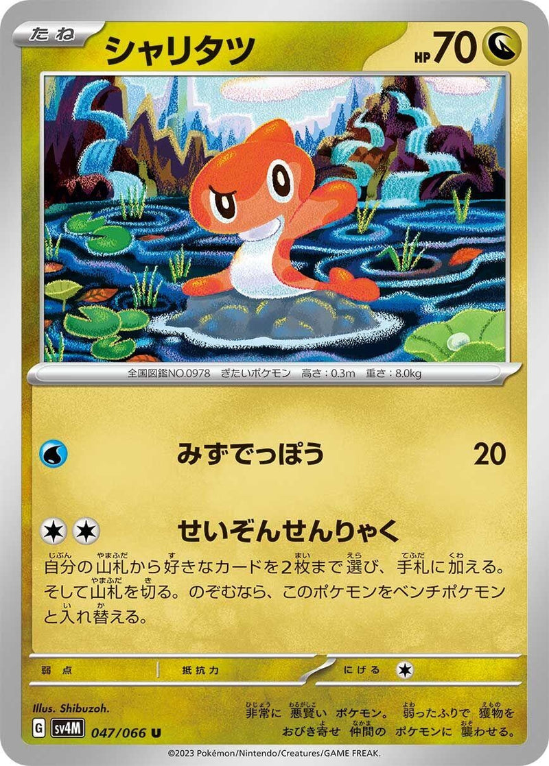 Image for Tatsugiri (047/066) (SV4M: Future Flash) - Pokemon Japan