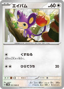 Image for Aipom - 051/066 (51) (SV4M)