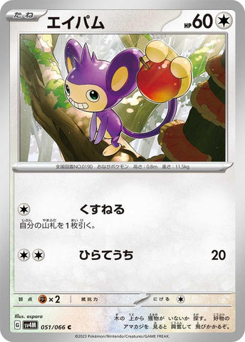 Image for Aipom - 051/066 (51) (SV4M)