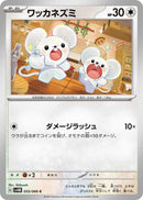 Image for Tandemaus (055/066) (SV4M: Future Flash) - Pokemon Japan