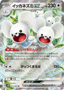 Image for Maushold ex (057/066) (SV4M: Future Flash) - Pokemon Japan