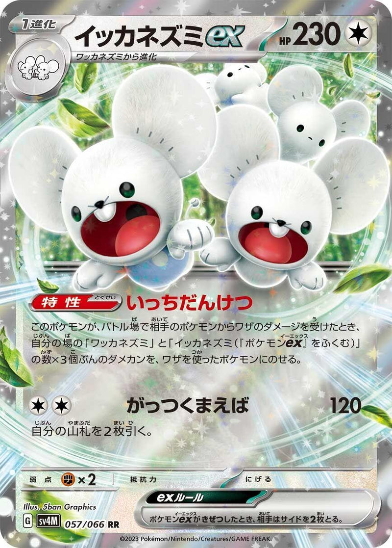 Image for Maushold ex (057/066) (SV4M: Future Flash) - Pokemon Japan