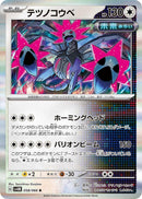 Image for Iron Jugulis - 058/066 (58) (SV4M)