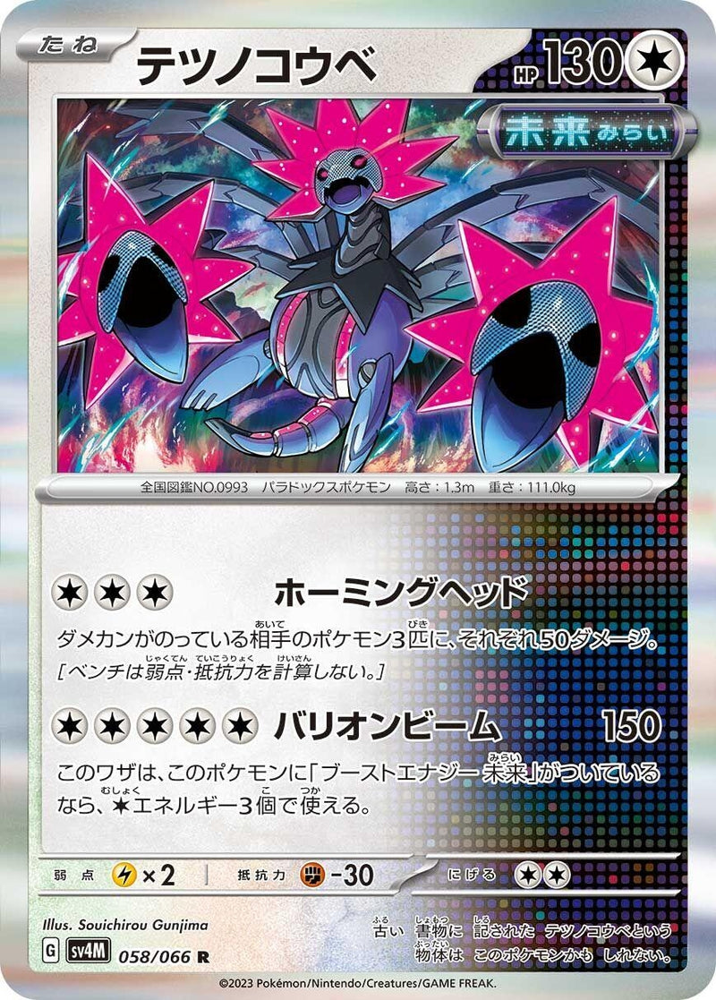 Image for Iron Jugulis - 058/066 (58) (SV4M)