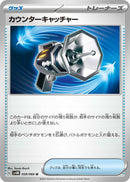 Image for Counter Catcher - 059/066 (59) (SV4M)