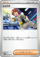 Image for Roark (064/066) (SV4M: Future Flash) - Pokemon Japan