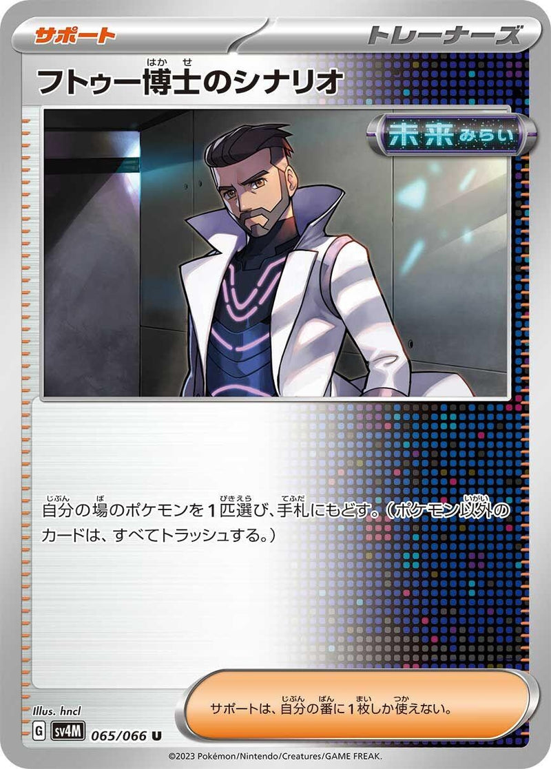 Image for Professor Turo's Scenario (065/066) (SV4M: Future Flash) - Pokemon Japan