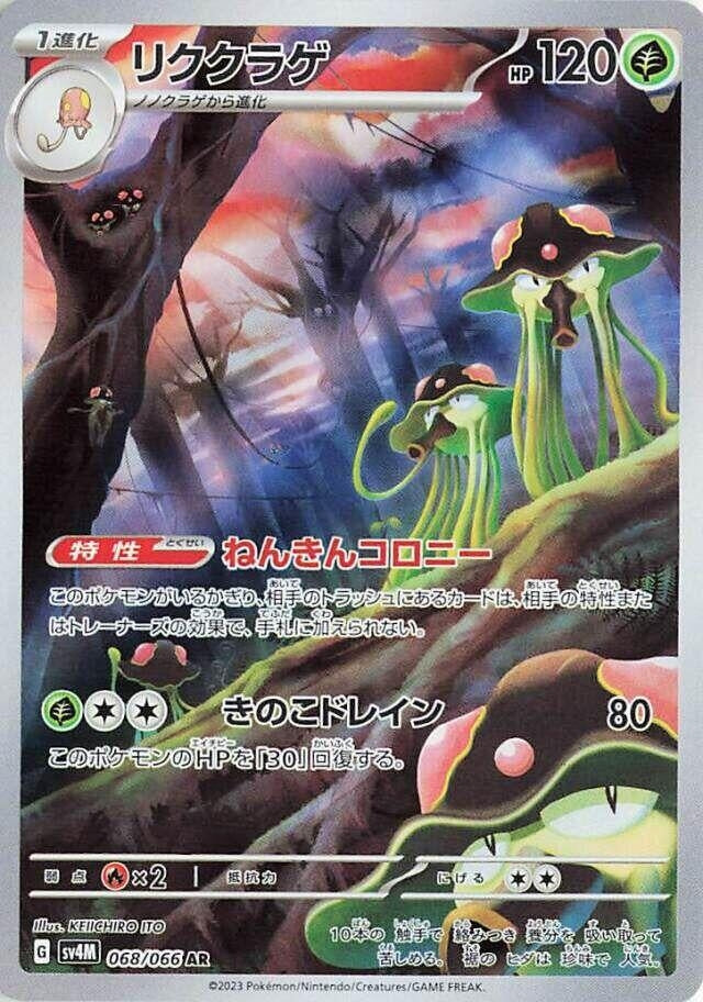 Image for Toedscruel (068/066) (SV4M: Future Flash) - Pokemon Japan