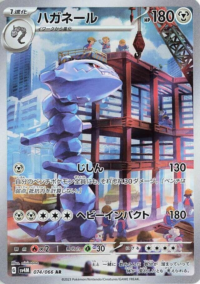 Image for Steelix (074/066) (SV4M: Future Flash) - Pokemon Japan